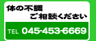 ̂̕s
kTEL 045-453-6669